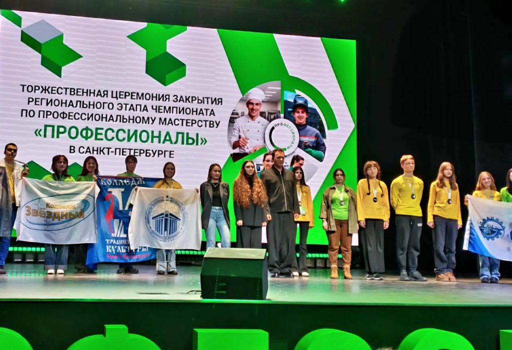 Закрытие чемпионата "Профессионалы"