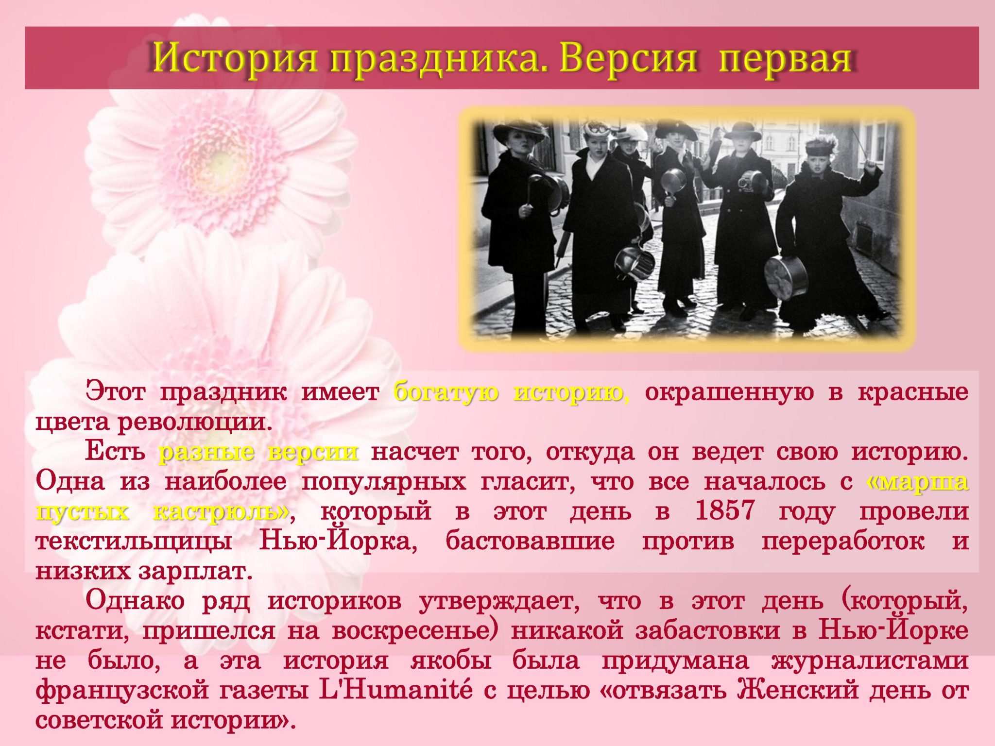 С праздником 8 марта!